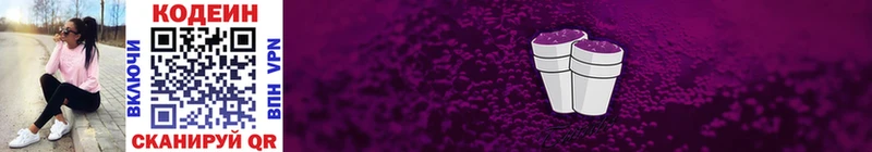 Кодеин напиток Lean (лин)  Княгинино 